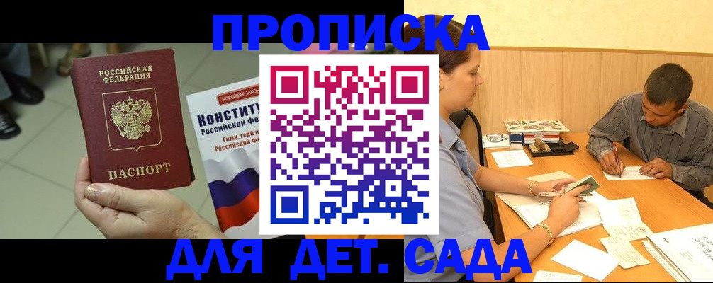 регистрация в Крымске