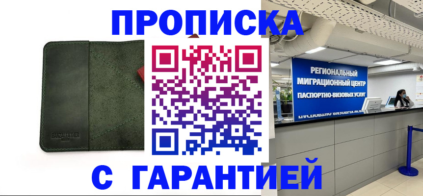 временная прописка в Крымске