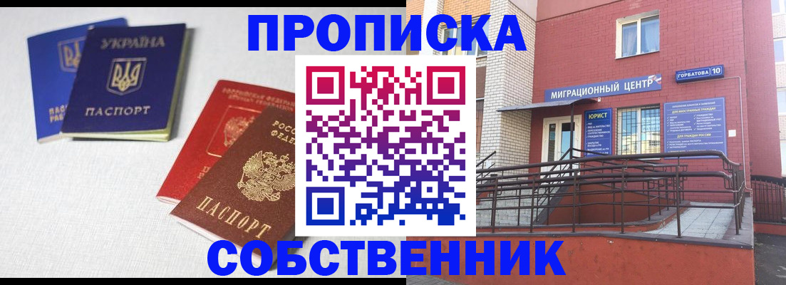 прописка для военкомата в Крымске