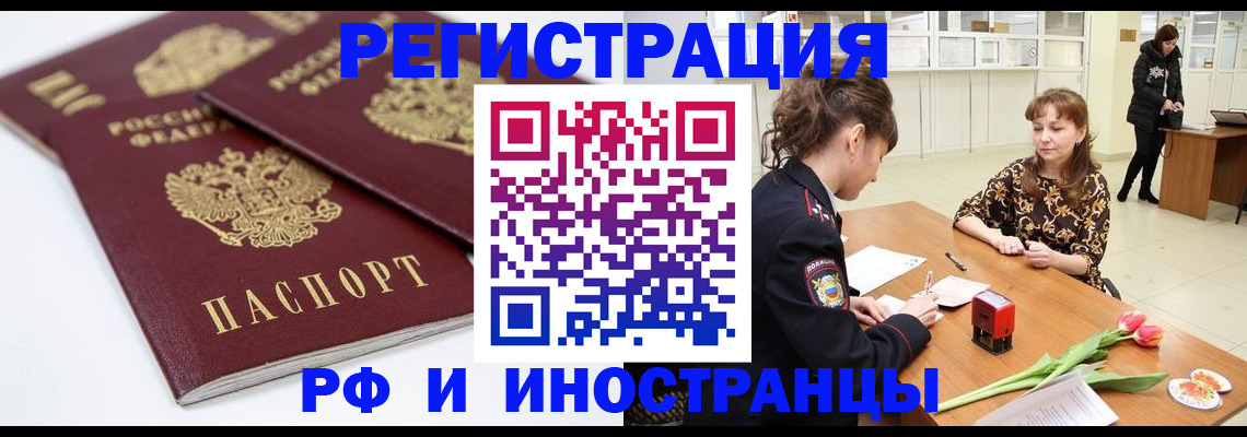 временная регистрация законно в Крымске