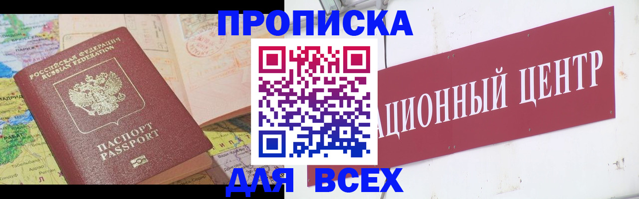 временная прописка в Крымске