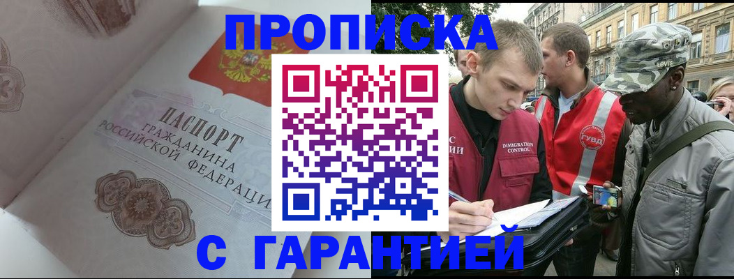 регистрация в Крымске